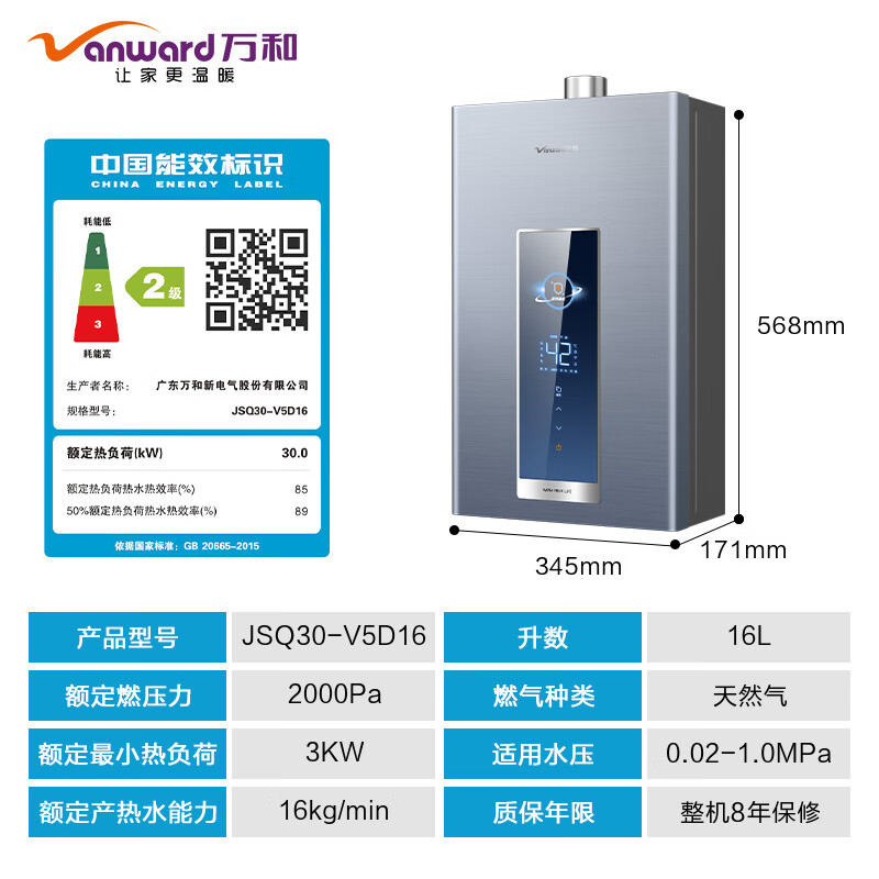 Vanward 万和 JSQ30-V5D16 燃气热水器 16L 下置风机 1798元