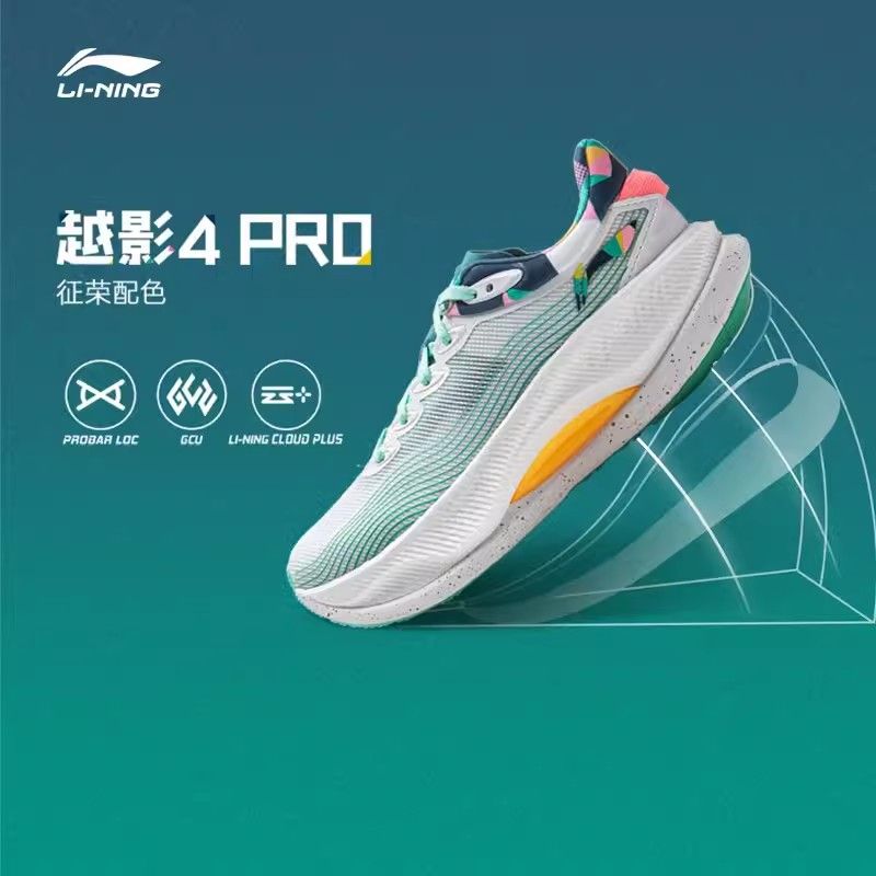 百亿补贴：李宁 LI-NING 越影4 PRO跑步鞋男春夏稳定轻便减震透气舒适户外跑