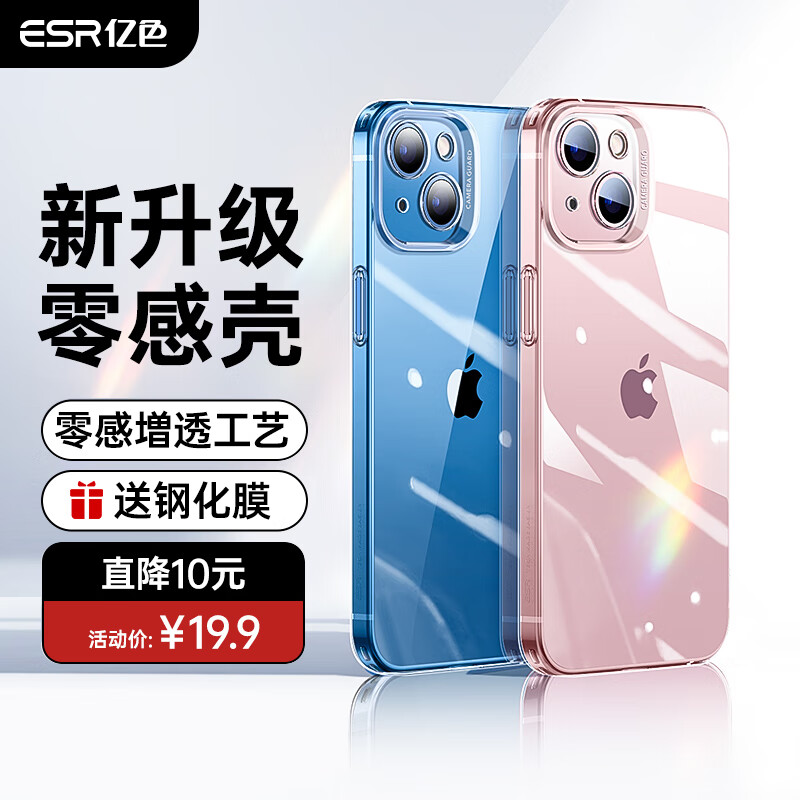 ESR 亿色 苹果13手机壳透明iphone13保护套硅胶气囊 16.9元