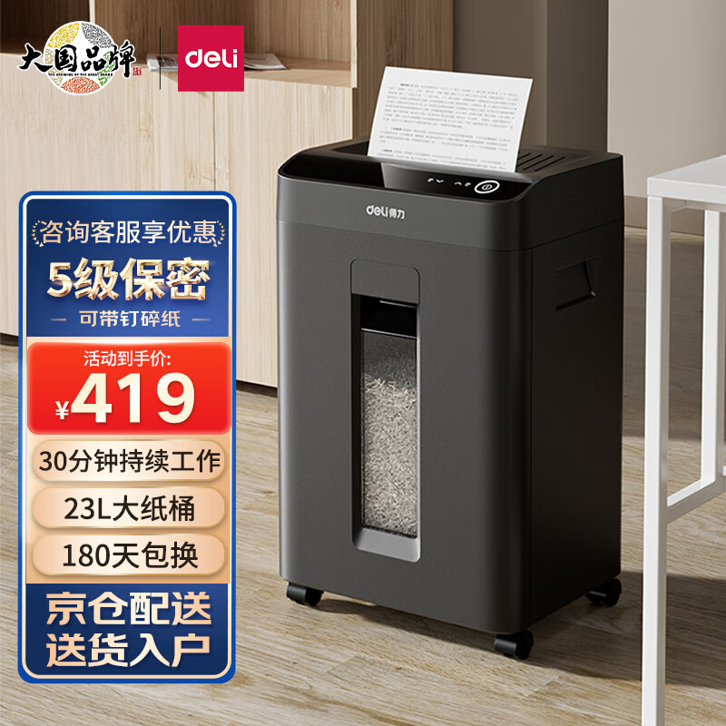 DL 得力工具 deli 得力 DL 得力工具 得力5级高保密碎纸机大型文件粉碎机GA511 3