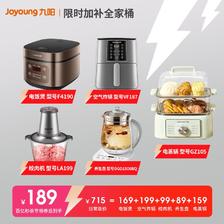 百亿补贴：Joyoung 九阳 厨房全家桶-189元 189元（需用券）