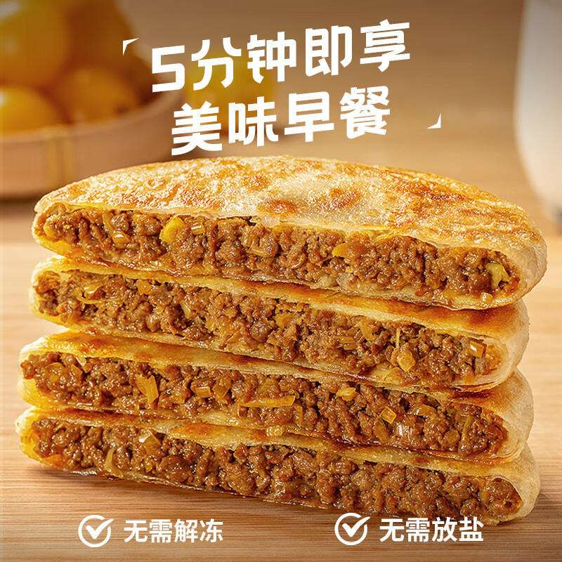 小牛凯西 牛肉馅饼500g*4袋 20个 39.9元包邮