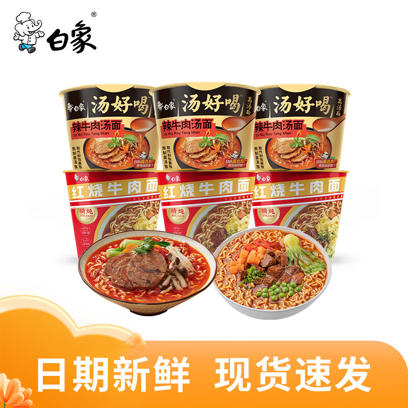 BAIXIANG 白象 汤好喝精炖组合 2口味6桶 24.9元（需用券）