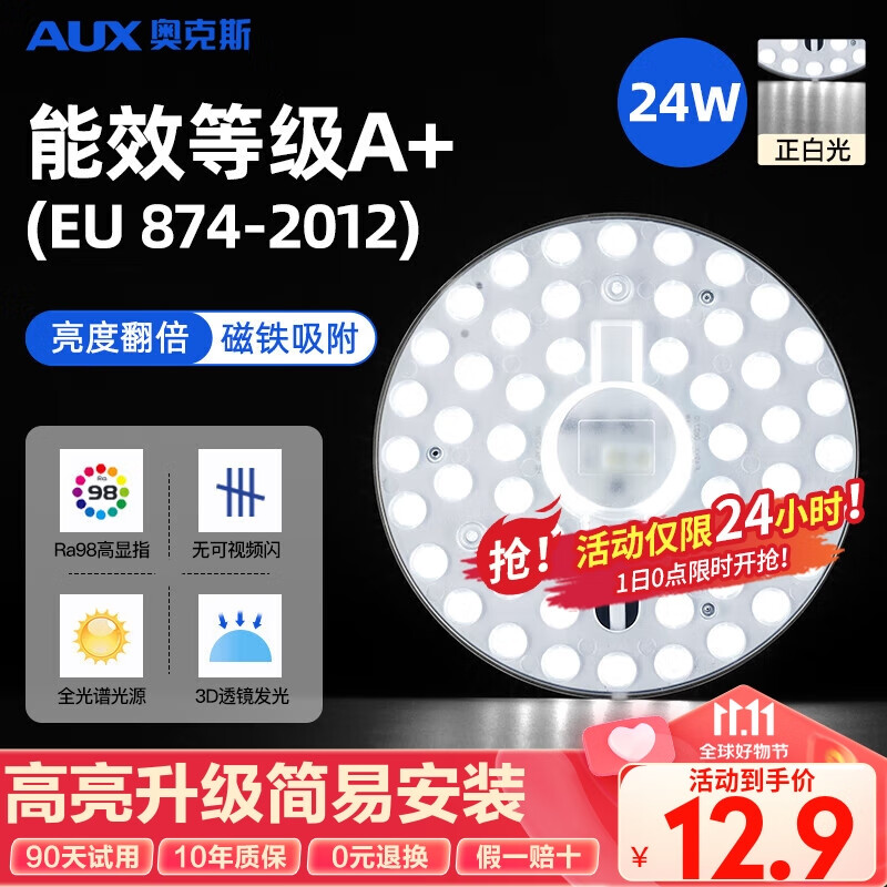 移动端、京东百亿补贴：AUX 奥克斯 led吸顶灯26W改装灯板 ra98 13.9元