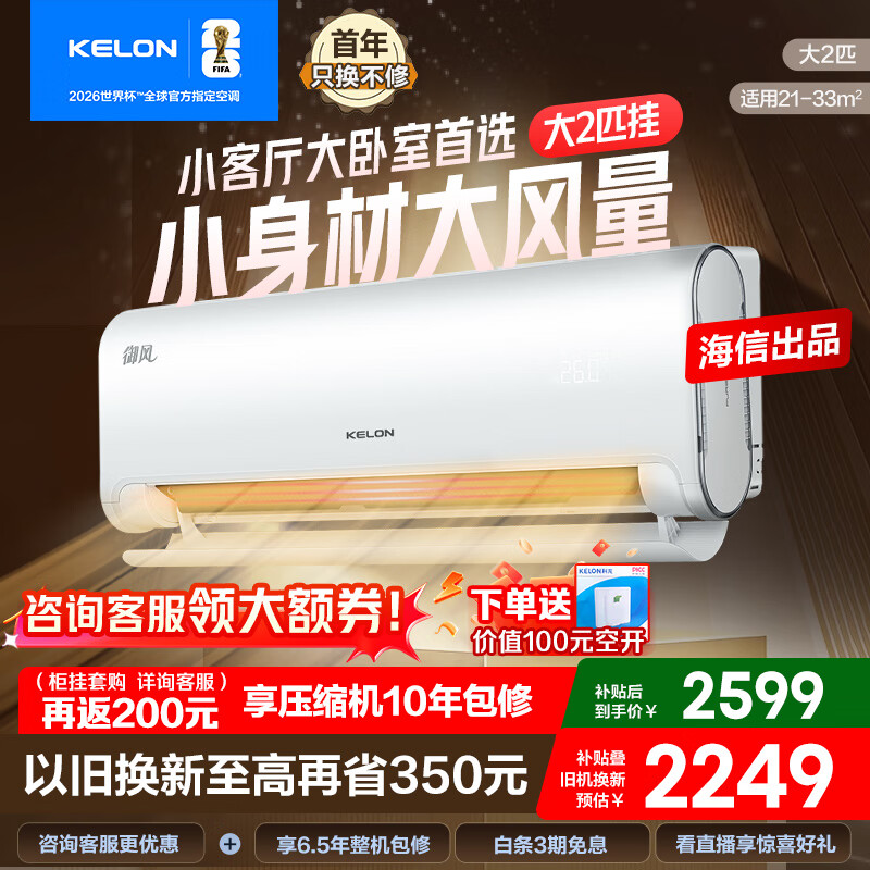 科龙 御风系列 KFR-50GW/LN1H-X1 一级能效 壁挂式空调 2匹 2349元（需用券）