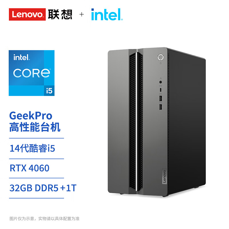 以旧换新补贴、PLUS会员：Lenovo 联想 GeekPro 台式电脑主机（i5-14400F、32GB、1TB