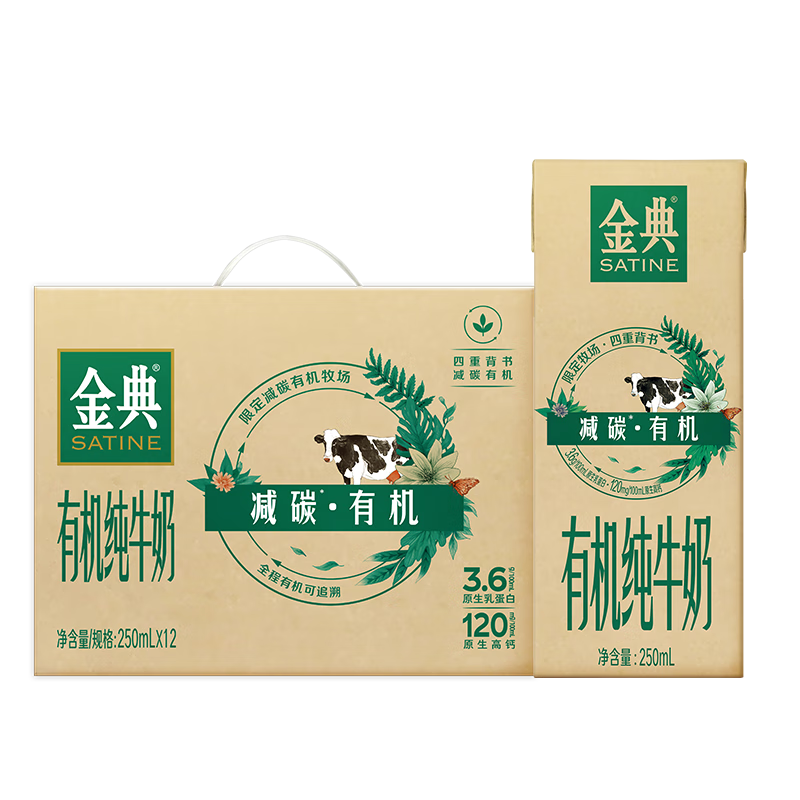 再降价、PLUS会员、需首购：金典 减碳有机 纯牛奶 250ml 12盒 25.92元包邮