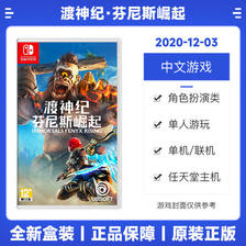 任天堂（Nintendo） Switch游戏 渡神记：芬尼斯崛起 中文 76.63元