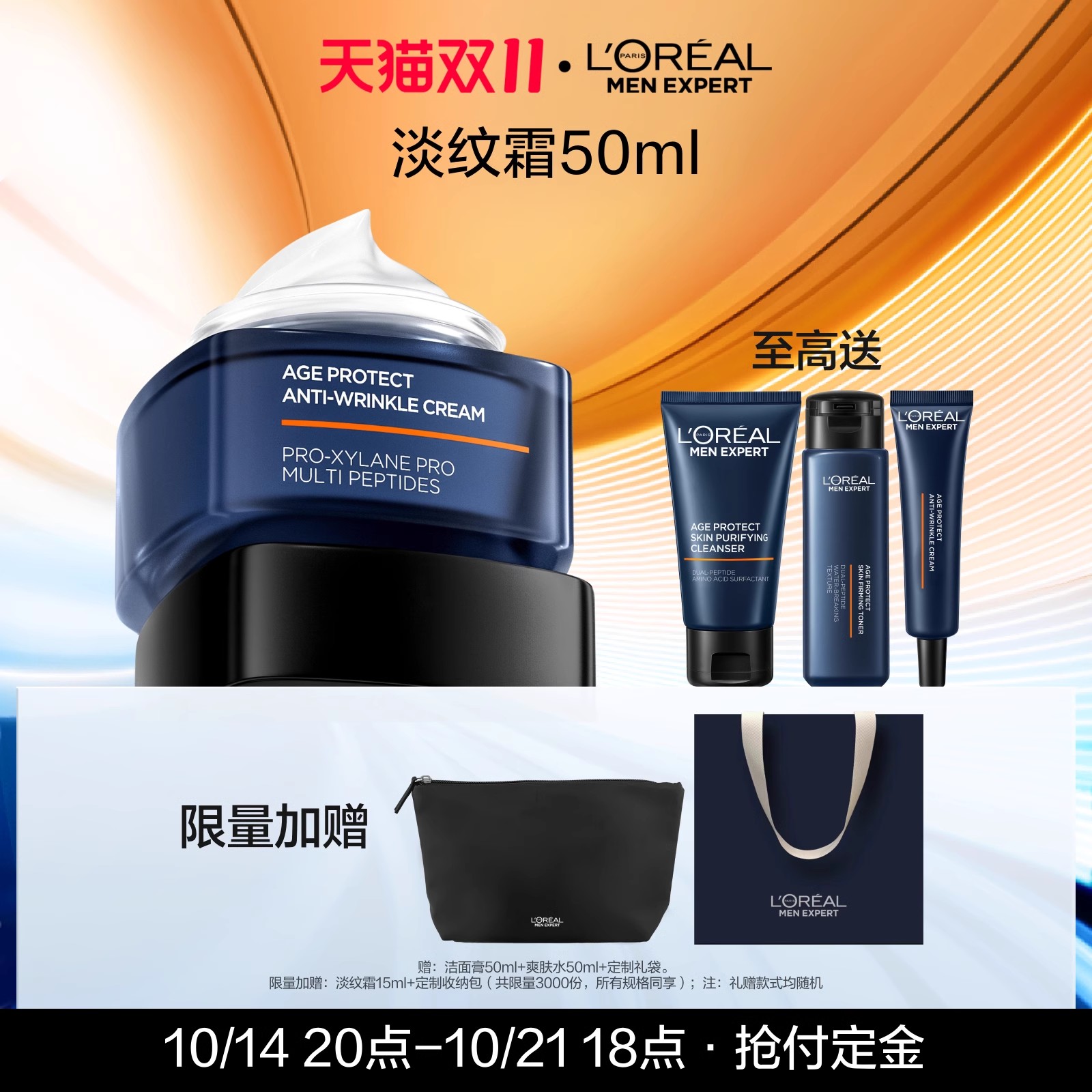 L'OREAL PARIS 男士青春肌源淡纹霜 50ml（赠 洁面膏50ml+爽肤水50ml+定制礼袋） 189