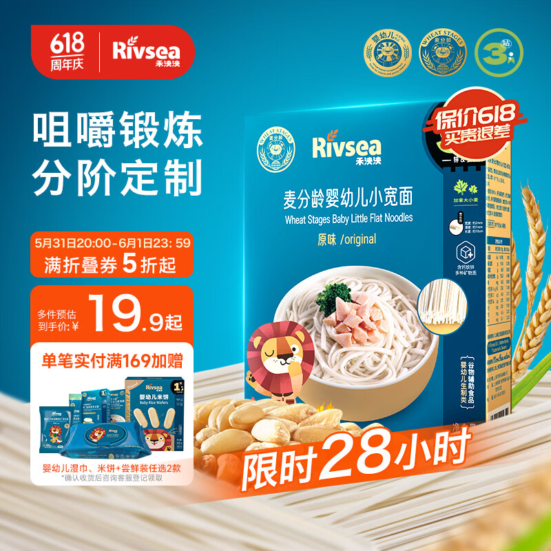 Rivsea 禾泱泱 婴幼儿面条 宝宝辅食6个月以上 麦分龄小宽面原味180g 34.8元（