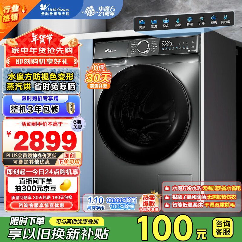 小天鹅 水魔方系列 TD100V618T 冷凝式洗烘一体机 金属钛 10kg ￥2109.92