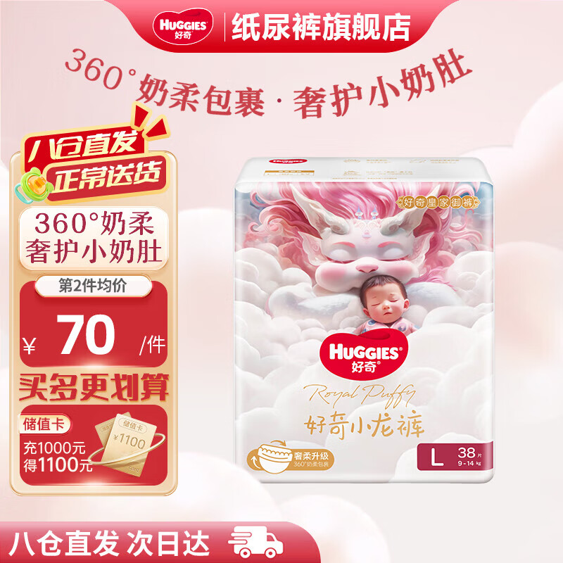 好奇 皇家御裤 纸尿裤 任选4件 202元(合50.5元/件)