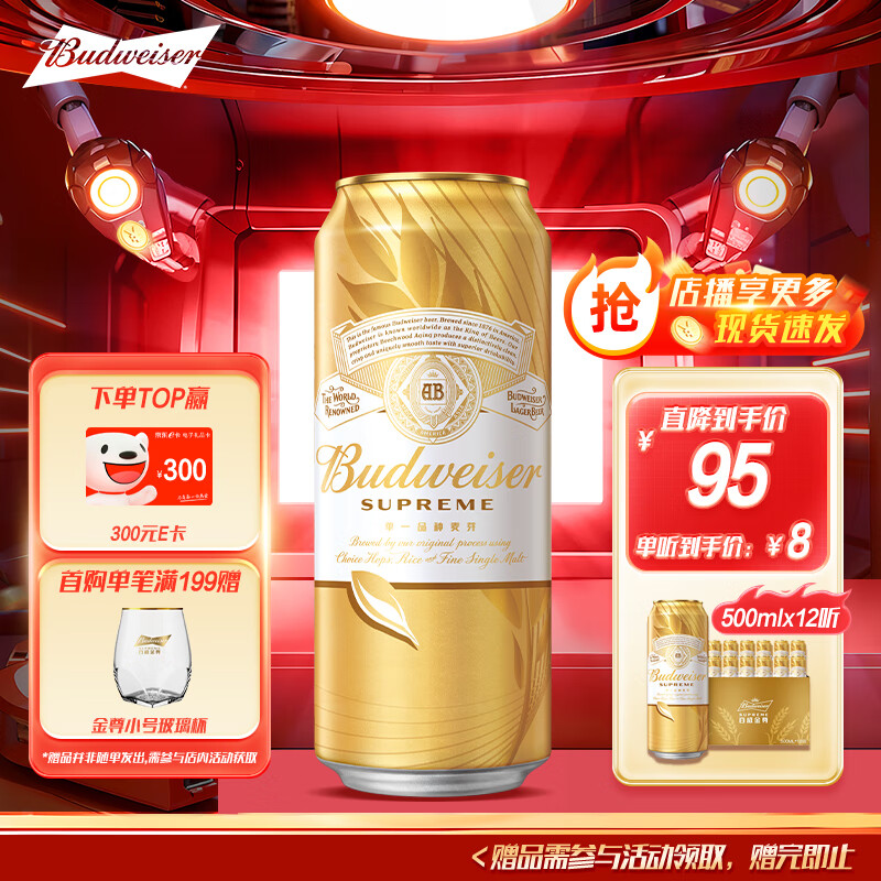 Budweiser 百威 金尊 拉格啤酒 单一品种麦芽 工酿造500ml*12听 礼盒装 500mL 12罐 8