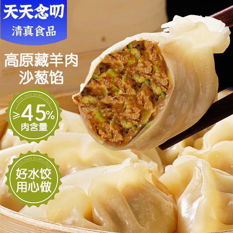 天天念叨 青海特产速冻饺子 藏羊肉沙葱馅320g 14.75元（需买4件，需用券）