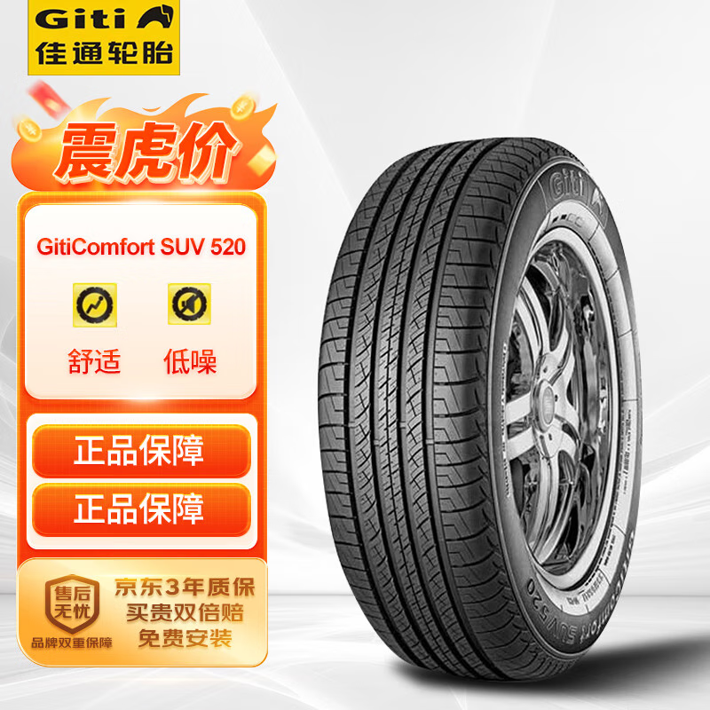 Giti 佳通轮胎 Comfort SUV520 SUV轮胎 SUV&越野型 225/65R17 102H 312.55元（需用券）