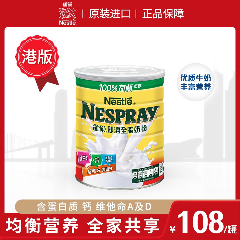 Nestlé 雀巢 Nestle港版成人奶粉即溶全脂高钙中老年牛奶粉罐装 原装进口 即