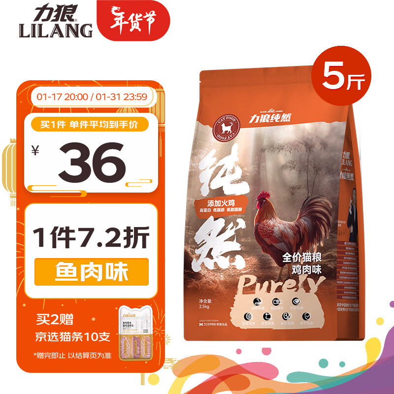 LILANG 力狼 成猫幼猫全价猫粮通用型鲜肉粮鸡肉味2.5kg（添加火鸡肉） 44元