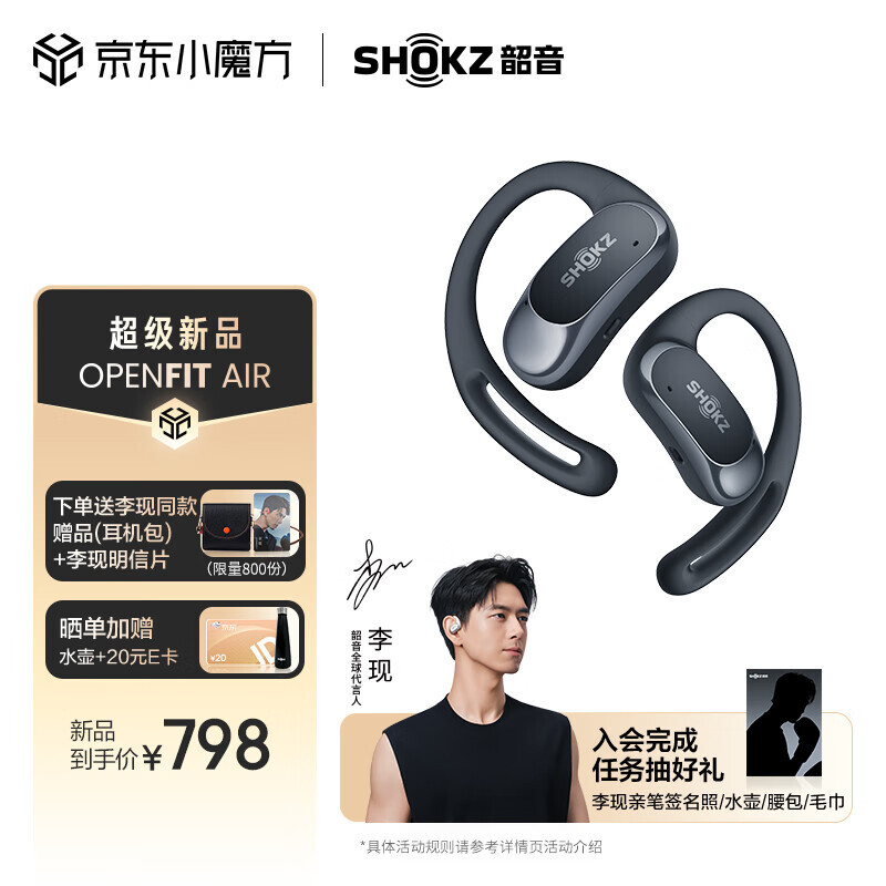 SHOKZ 韶音 OpenFit Air开放式蓝牙耳机不入耳T511 736.01元（需用券）