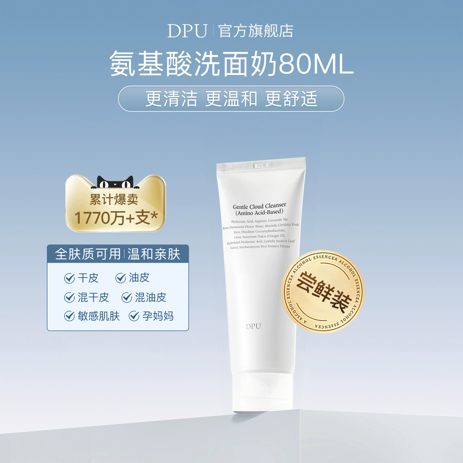 DPU 简初 氨基酸云柔洗面奶 120ml 49元（需用券）