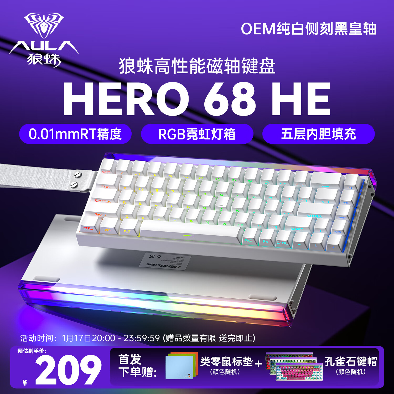 狼蛛 HERO 68HE磁轴键盘 RT电竞游戏客制化机械有线 209元