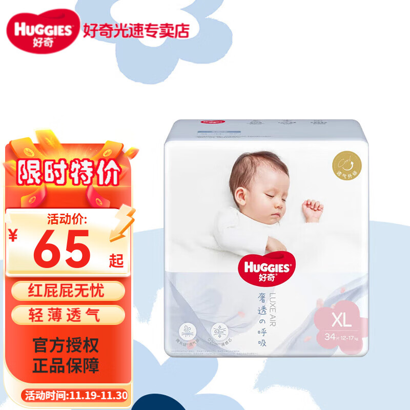 HUGGIES 好奇 奢透呼吸 婴儿尿不湿防侧漏宝宝超薄透气干爽柔软轻盈 XL 码 34