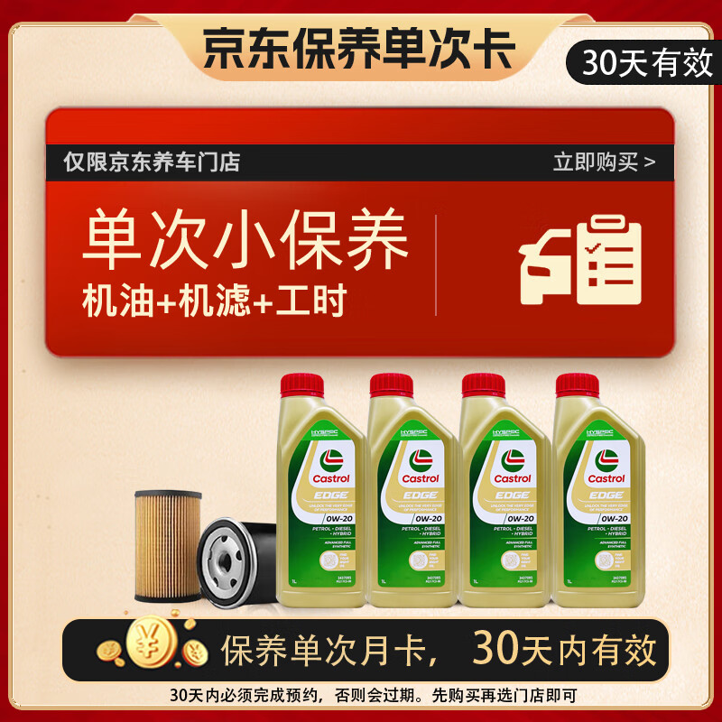 移动端、京东百亿补贴：Castrol 嘉实多 极护 0W-20 SP/GF-6 全合成机油 4L 199元