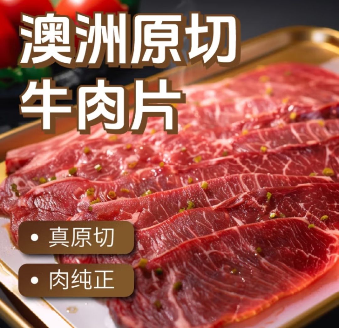 东方港湾 澳洲原切牛肉片500g肥牛片 31.72元（需买5件，需用券）