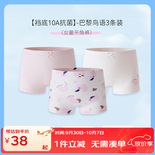 丽婴房 儿童纯棉内裤 10A抗菌裆底 3条装*2组 共6条 26.5元 - 86线报 丽婴房 儿童纯棉内裤 10A抗菌裆底 3条装*2组 共6条 26.5元 - 86线报