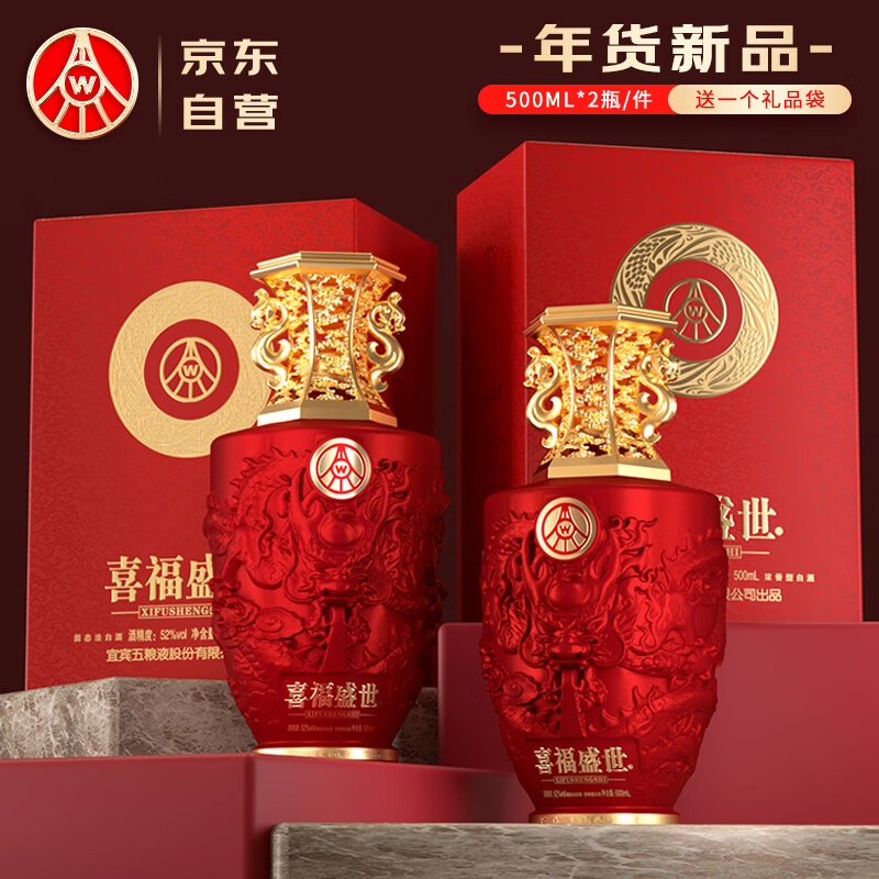 五粮液 WULIANGYE 喜福盛世 52%vol 浓香型白酒 500ml*2瓶 ￥159.9