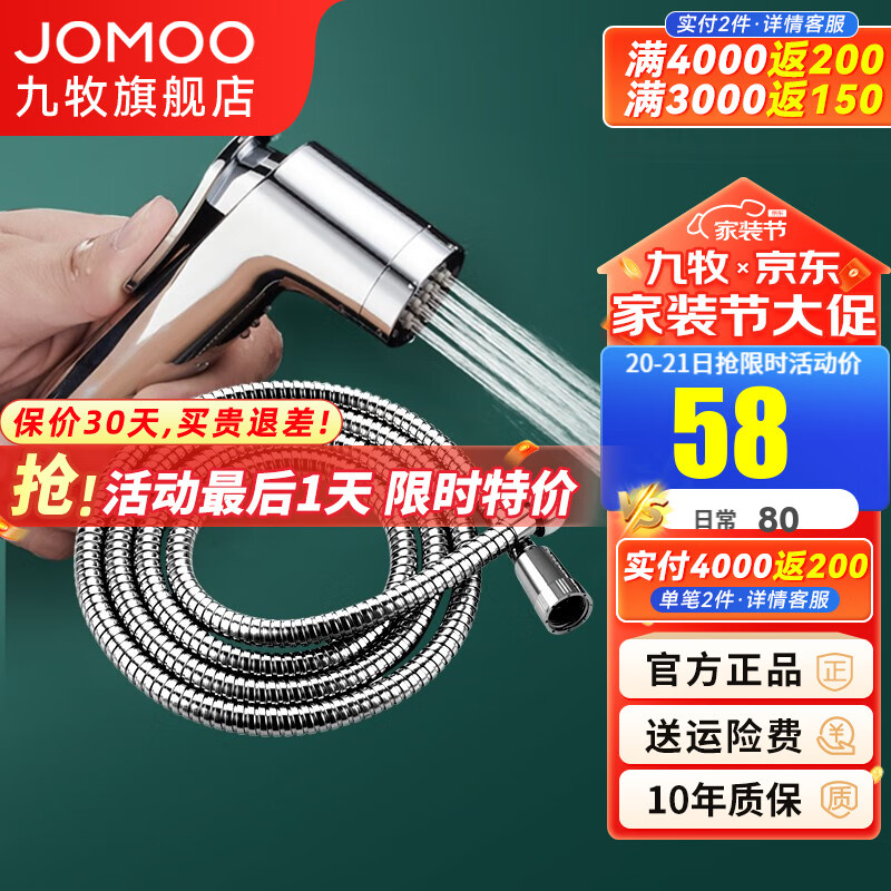 JOMOO 九牧 增压手持喷枪套装 1.5米软管 58元