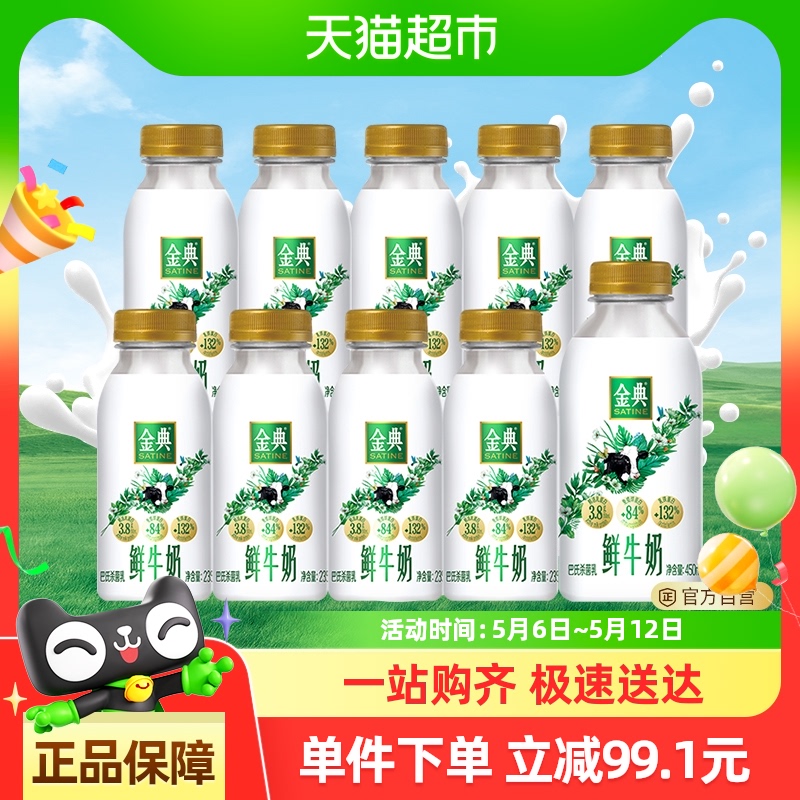 伊利 中国大陆 全脂巴氏杀菌鲜牛奶 235ml*9瓶+450ml*1瓶 36.8元（需用券）