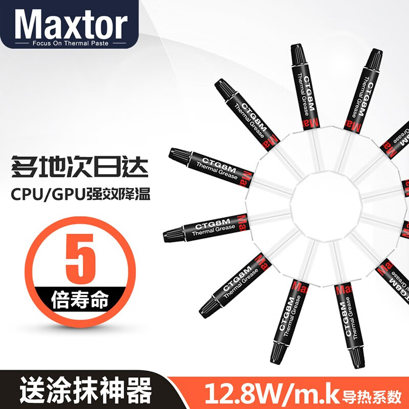 Maxtor 导热硅脂(12.8W系数)水冷风冷CPU/GPU散热膏迈拓赠涂抹神器 4.88元（需用