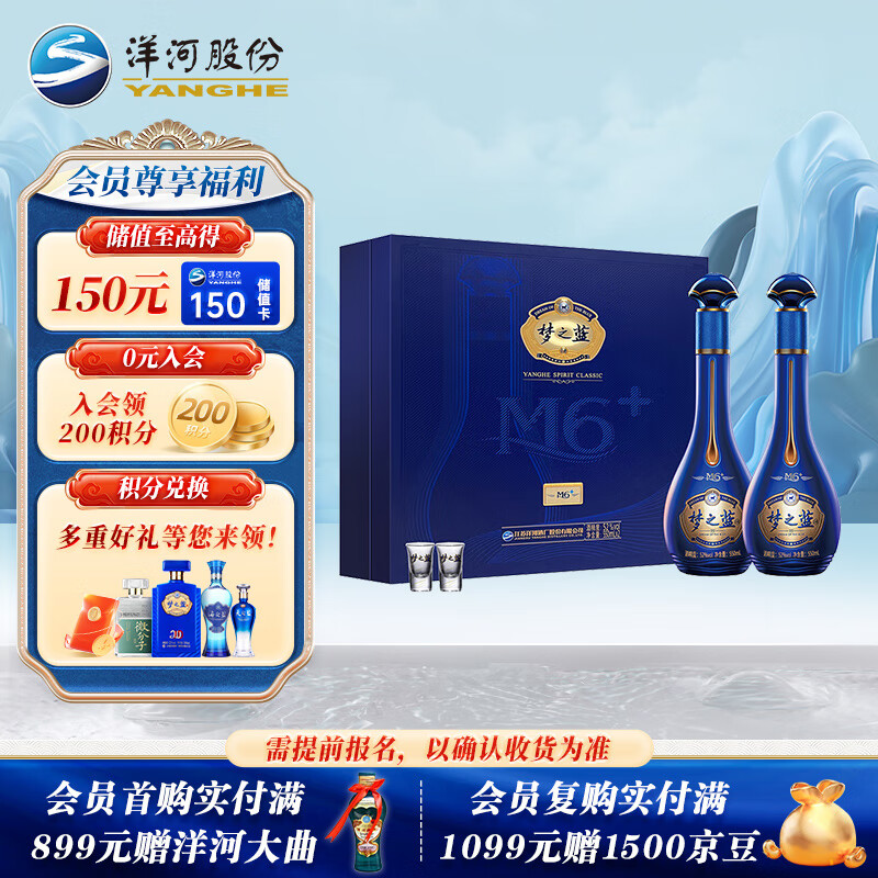 YANGHE 洋河 梦之蓝M6+ 52度 550ml*2瓶 礼盒装 绵柔浓香型白酒 1459元