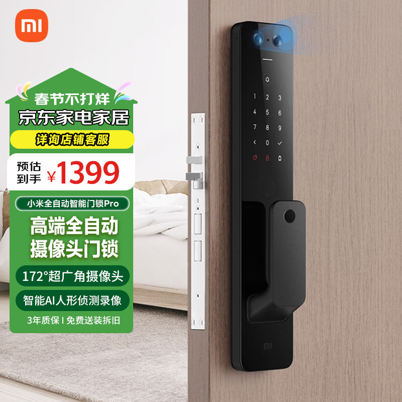 小米 Xiaomi XMZNMST03YD 全自动智能门锁 Pro 碳素黑 1399元