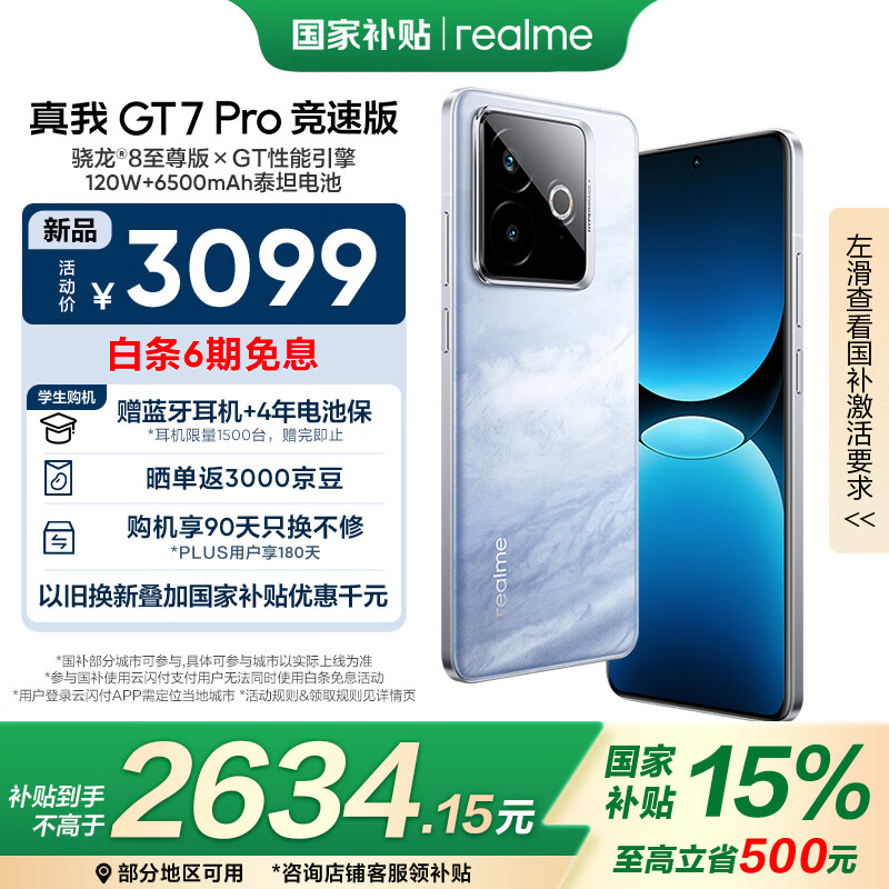 realme GT7 Pro 竞速版 5G手机 12GB+256GB 海王星 ￥2634.15