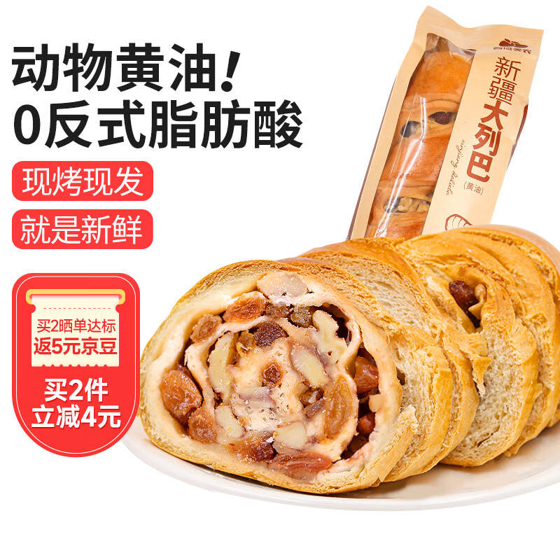 西域美农 新疆果仁大列巴400g/条 坚果黄油面包整根代餐饱腹早餐源头直发 16