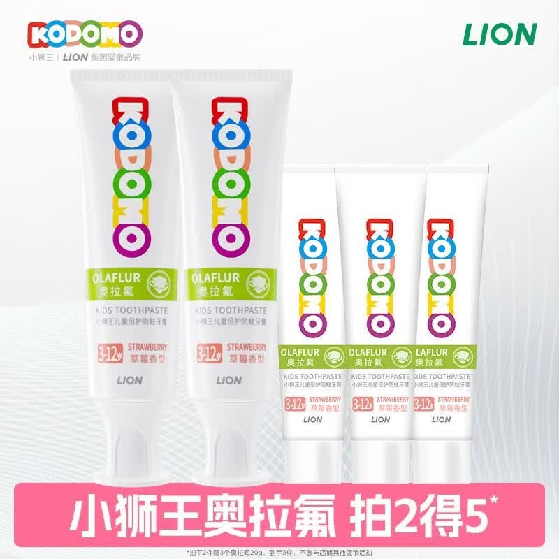 狮王 小狮王儿童奥拉氟牙膏 50g 草莓味 23.9元