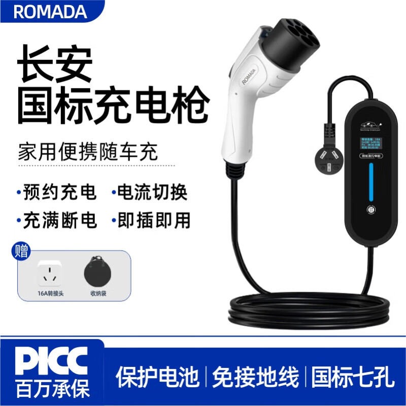 Romada 新能源充电枪 7kw 15米 445元