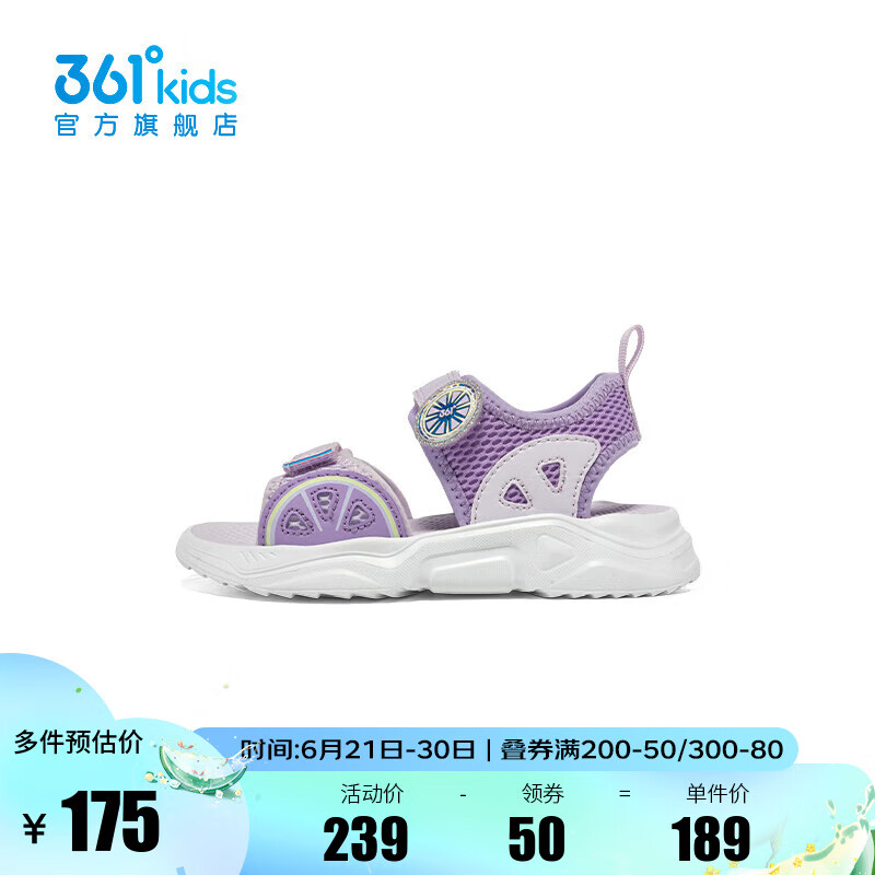 361° 童鞋女童沙滩凉鞋2024年夏季小童凉鞋儿童节 兰心紫色/淡粉紫 30码 189元