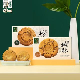 泸溪河 原味功夫桃酥120g 南京特产饼干蛋糕点早餐休闲零食 7.5元 - 线报酷 泸溪河 原味功夫桃酥120g 南京特产饼干蛋糕点早餐休闲零食 7.5元 - 线报酷