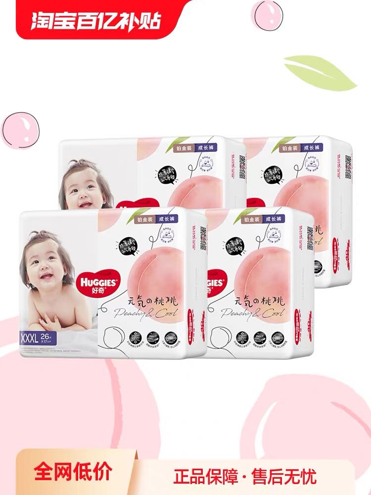 HUGGIES 好奇 铂金装日夜用拉拉裤XXXL26*4婴儿弱酸尿不湿尿裤小桃裤超薄铂金