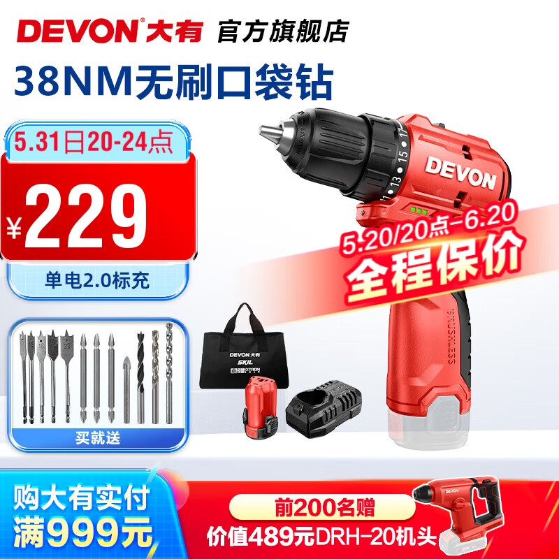 DEVON 大有 12V锂电钻5262 214元（需用券）