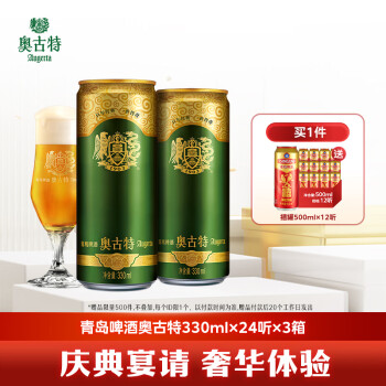 Augerta 奥古特 啤酒12度330ml*24听*3箱装 ￥132.33