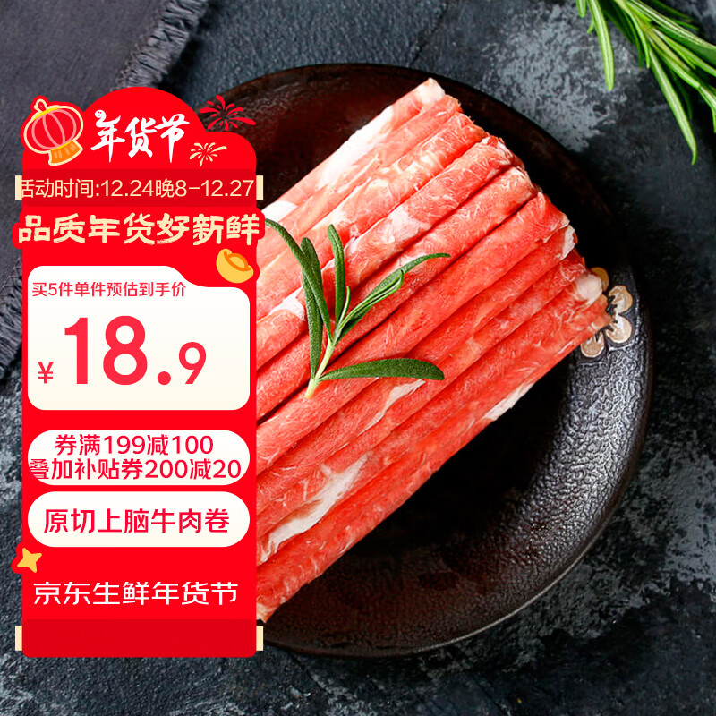 DAMUHAN 大牧汗 上脑肥牛肉 200g 34.32元（需买3件，共102.96元）