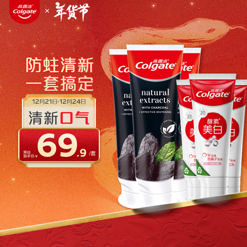 Colgate 高露洁 天然竹炭美白牙膏100g*3+活性酵素美白牙膏80g*3去牙渍清新口气 