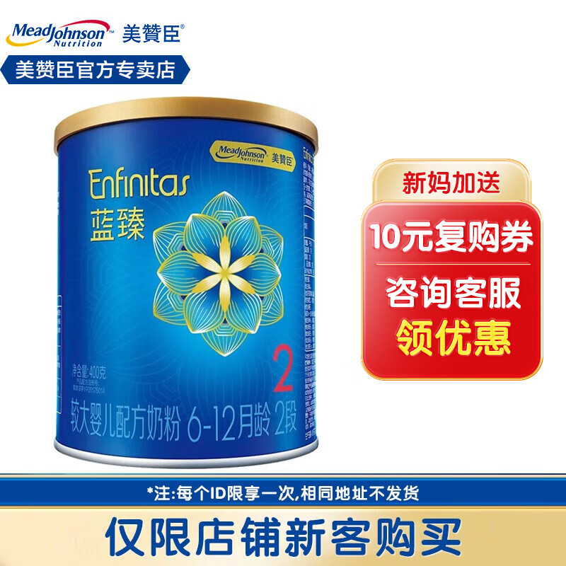 美赞臣 蓝臻较大配方奶粉（6-12个月龄，2段）400克（lv3,需用plus券） 159元（