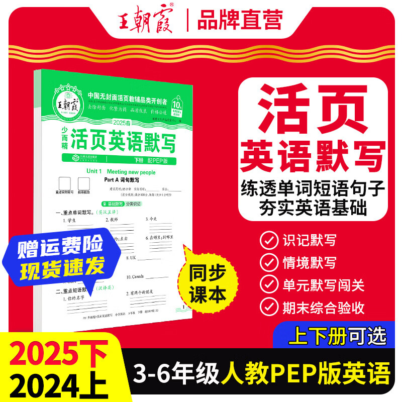 2025新版上下册王朝霞活页默写本活页计算本单元练习一二三四五六年级活页