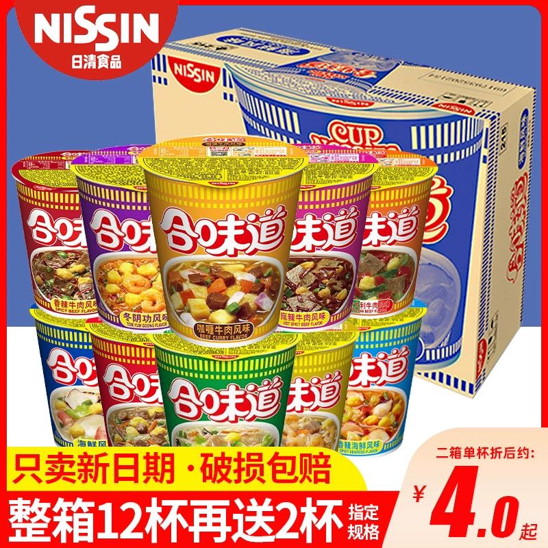 NISSIN 日清食品 日清合味道杯面方便泡面12桶整箱装批发大杯big速食小碗面旗