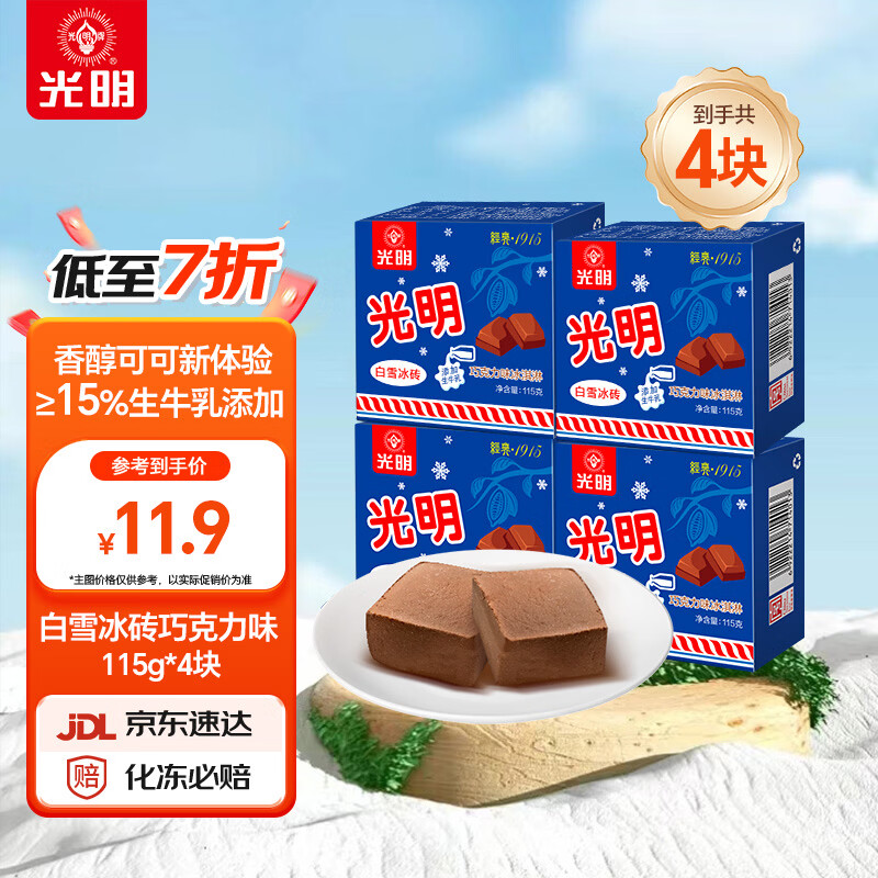 光明牌 Bright/光明 经典中砖奶砖香草味 巧克力口味冰淇淋 单盒装 300-499g 16.9元 - 线报酷