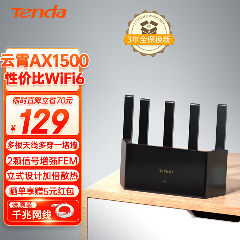 Tenda 腾达 路由器立式WiFi6AX1500千兆穿墙王:信号增强无线家用全屋Mesh排行前